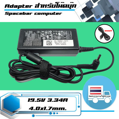 สินค้าเทียบเท่า อะแดปเตอร์ เดลล์ - Dell adapter 65W 19.5V 3.34A ขนาดหัว 4.0x1.7 สำหรับโน๊ตบุ๊ค เกรด High Copy