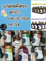 KETO ซอสผัดปรุงสำเร็จ คีโต ซอสคีโต ซอสต้มยำ ซอสเพื่อสุขภาพ คีโต ซอสผัดคีโต ซอสผัดขี้เมา ซอสผัดตะไคร้ (อร่อยดีคีโตฮาลาล) ซอสไร้น้ำตาล