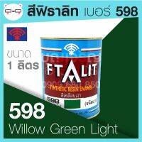 Ftalit สีเคลือบเงา ฟิธาลิท ตราพัด เบอร์ 598 Willow Green Light ขนาด 1 ลิตร