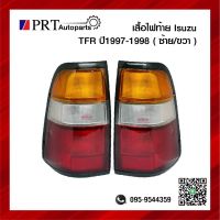 ไฟท้าย ISUZU TFR DRAGON EYE อีซูซุ ทีเอฟอาร์ ดราก้อนอาย ปี1997-1998 ราคาข้างละ ยี่ห้อ DIAMOND