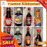 ((ของแท้พร้อมส่ง‼️))Kikkoman Sauce Tsuyu, Dashi, Soy sauce, sushi&amp;sashimi, Tempura, Sukiyaki, Teriyaki รวมซอสคิคโคแมน