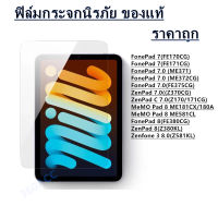 ฟิล์มกระจก รุ่น FonePad 7(FE170CG) FonePad 7(FE171CG) FonePad 7.0 (ME371) FonePad 7.0 (ME372CG) FonePad 7.0(FE375CG) ZenPad 7.0((Z370CG) ZenPad C 7.0(Z170 171CG) MeMO Pad 8 ME181CX 180A MeMO Pad 8 ME581CL FonePad 8(FE380CG) ZenPad 8(Z380KL) Zenfone 3 8.0(