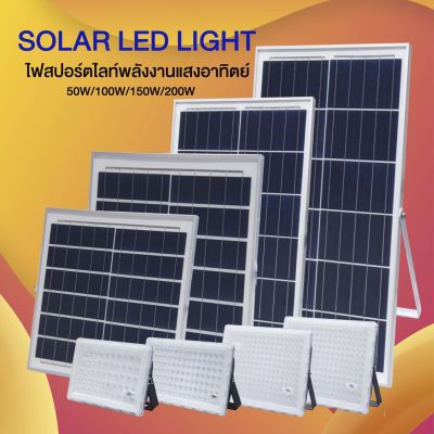 Solar Light LED Remote Control สปอตไลท์โซล่าเซลล์ ไฟพลังงานแสงอาทิตย์ พร้อมรีโมทควบคุม