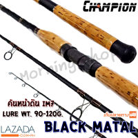 คันหน้าดิน กราไฟท์ IM7 Champion Black Metal Lure wt. 90-120 G.