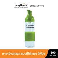 คาวามิขวดชงชาแบบมีไส้กรอง สีเขียว (800 ml) Kawami Tea Brewer Bottle with Filter (Green)