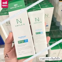 ? รุ่นใหม่ ?  Coreana AMPLE:N Hyaluron Shot Sun Cream SPF 50+ PA++++ 40 ml. ( EXP. 08/2024 )  ครีมกันแดดสูตรผสมไฮยาลูรอน  ครีมกันแดด