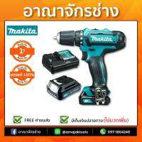 [ครบชุด] สว่านไขควงไร้สาย 10มม.12V.  MAKITA