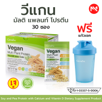 Vegan Protein วีแกน โปรตีน เครื่องดื่มโปรตีน โปรตีนพืช มังสวิรัติ เจ ไม่มีน้ำตาล ไม่มีไขมัน ไม่มีโคเลสเตอรอล กิฟฟารีน