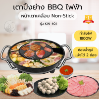 Oxygen  ตาย่างเกาหลีไฟฟ้า เตาปิ้งย่าง BBQ รุ่น KW-401