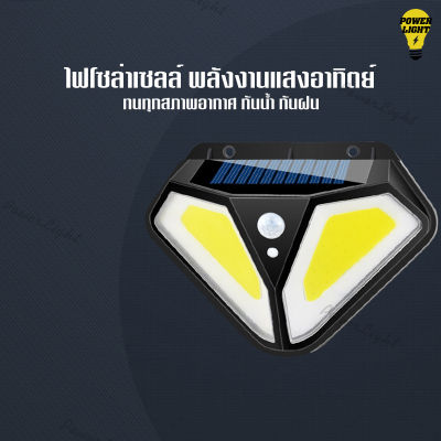 Powerlight ไฟติดผนัง ไฟโซล่าเซลล์ solar cell เซ็นเซอร์ พลังงานแสงอาทิตย์ COB (สว่างกว่าLED)