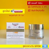 Eucerin Hyaluron + Filler Elasticity Day Cream SPF30 ยูเซอริน ครีมบำรุงผิวสูตรกลางวัน 50 ml. ยูเซอรีน