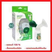 Breast Pump NIKO NIKO ชุดปั๊มนม พร้อมกระบอกเก็บนมในตัว 4 ออนซ์ (1 ชุด) (P-1564)