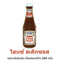 Heinz ไฮนซ์ สเต็กซอส 284 กรัม