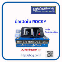 ISUZU มือเปิดใน มือเปิดประตูใน อีซูซุ ROCKY ข้างขวา เบ้าดำ ก้านชุบโครเมียม A219R S.PRY 1ชิ้น