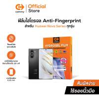 Commy ฟิล์มไฮโดรเจล Anti-Fingerprint ลดรอยนิ้วมือ ระหว่างสัมผัส สำหรับ Huawei Nova Series และ Huawei P Series