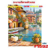 1592 ภาพระบายสีตามตัวเลข รูปวาด ขึงเฟรมไม้ HOME DIY ?สินค้าอยู่ไทยพร้อมส่ง? ภาพวาดระบายสี ภาพวาดสีน้ำมัน ขนาด40x50cm