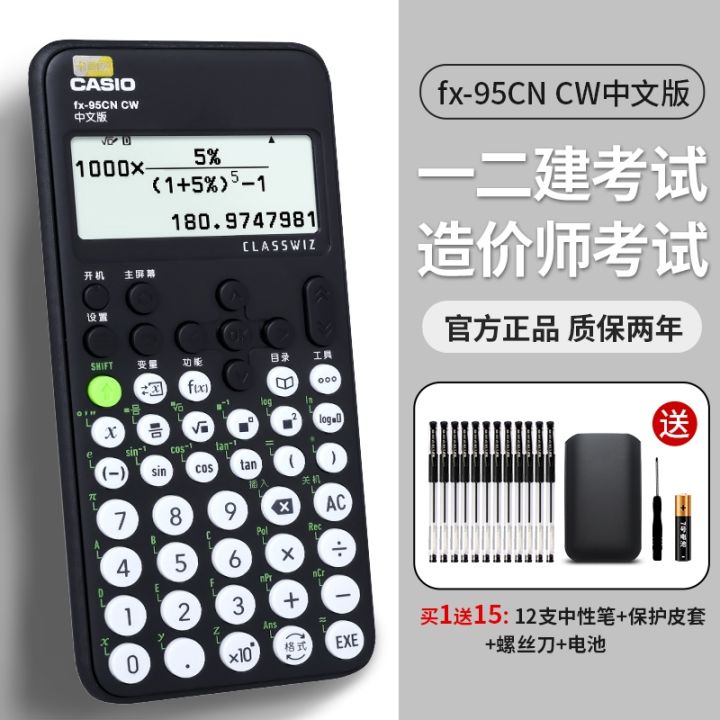 ๑-casio-fx-95cn-cw-scientific-function-calculator-exam-with-junior-high-school-university-with-one-or-two-construction-price-division-exam-computer