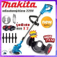 Makita เครื่องตัดหญ้าไร้สายขนาด 229V แถมแบต Lithuim-Ion 2 ก้อน ล้อเครื่องตัดหญ้าชนิดถอดได้