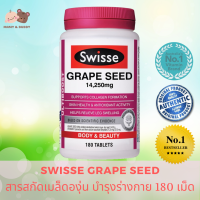 Swisse Ultiboost Grape Seed 180 Tablets สวิส อัลติบูสท์ เกรป ซีด อาหารเสริมสารสกัดจากเมล็ดองุ่น สารสกัดจากเมล็ดองุ่น เกรปซีด สารสกัดจากเมล็ดองุ่นอุดมไปด้วยวิตามิน C คอลลาเจน แอนตี้อ๊อกซิแดนซ์ ช่วยเสริมสร้างและกระตุ้นเนื้อเยื่อให้แข็งแรง Mamyandbuddy