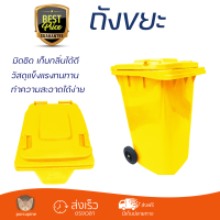 ราคาพิเศษ ถังขยะ ถังขยะภายนอก ICLEAN ถังขยะฝาเรียบ 240ลิตร XDL-240-11Y สีเหลือง พลาสติกคุณภาพสูง ทนแดด ทนฝน เก็บกลิ่นได้ดี Trash Can จัดส่งด่วนทั่วประเทศ