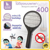 ไม้ตียุง SUMO MINI 400 ไม้ตียุงเล็ก ไม้ตียุงแบบพกพา ไม้ตียุงปิงปอง ช๊อตยุง