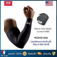 McDavid 6566 ปลอกแขน ช่วยเพิ่มประสิทธิภาพการทำงานของกล้ามเนื้อ และป้องกัน UV คุณภาพสูง ของแท้ 100% โดยแบรนด์ชั้นนำจากอเมริกา