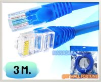 สายLan สำเร็จรูป cat5e 3เมตร