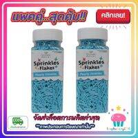 kingy2-0125 แพคคู่ ( 2 ขวด ) เม็ดน้ำตาล เม็ดน้ำตาล เส้นยาว เล็ก สีฟ้า Kawaeii Décor 100g. แต่งหน้าเค้ก ทานได้ สีสันสดใส ขนม เบเกอรี่