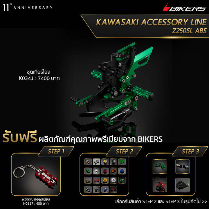 เกียร์โยง-k0341-promotion-lz02