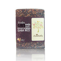 ข้าวกล้องงอก หอมนิลล้านนา ออร์แกนิค - ข้าวกาบ้า อินทรีย์ Black Gaba Rice