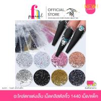 NN23A059 คริสตัลแต่งเล็บ โฮโลแกรมผง สําหรับตกแต่งเล็บ Diy เพชรใสโฮโลแกรม ขนาด ขนาด 1.2 mm 1440 pcs.