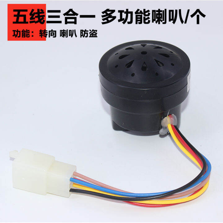 Electric tricycle 6wire fourinone speaker 2wire reversing 4wire