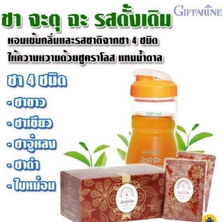 ส่งฟรี-ชา-ลดน้ำหนัก-ลดพุง-ชาจะตุฉะ-ผสมชา-4-ชนิด-ชาดำ-ชาเขียว-ชาอู่หลง-ชาขาว-ชาลดน้ำหนัก-ชาเขียวลดไขมัน-สดชื่น-giffarine-กิฟฟารีน-ของแท้