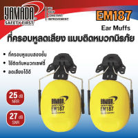 YAMADA Ear Muff ติดหมวกนิรภัย รุ่น EM187 ใช้สวมติดกับหมวกนิรภัยTANG MYHOME