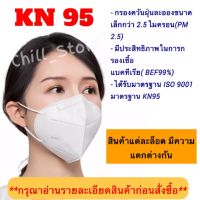 "ส่งทั่วไทย" KN95 หนา 5 ชั้น (10 ชิ้น/กล่อง  พร้อมส่งที่ไทย)