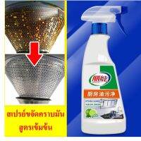 500 mL น้ำยาขจัคราบไขมันในครัว สลายคราบไขมัน น้ำยาทำความสะอาดครัว