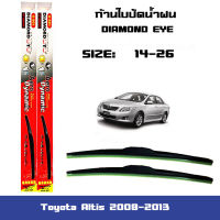 ที่ปัดน้ำฝน ใบปัดน้ำฝน ตรงรุ่น Toyota Altis 2008-2013  โตโยต้า อัลติส ไซส์ 26-14 ยี่ห้อ Diamond กล่องแดง