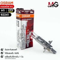 หลอดไฟ Osram H1 24V 100W ( จำนวน 1 หลอด ) Osram 62241 แท้100%