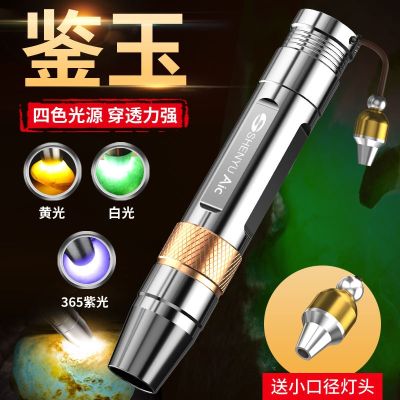 Jade detection strong light flashlight flashlight rechargeable three light sources according to emerald amber purple light yellow light identification lamp