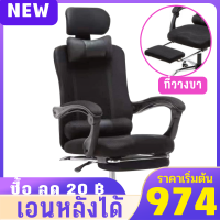 (ซื้อ! ลด 20฿) LP.M Shop Office Chair เก้าอี้สำนักงาน ปรับระดับได้ เอนได้ 150องศา หมุนได้ 360องศา ระบายอากาศได้ดี