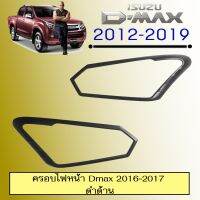 ?ด่วน? ครอบไฟหน้า D-max 2016-2017 ดำด้าน Isuzu Dmax   KM4.7177❤ส่งด่วน❤