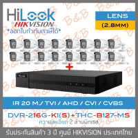 HILOOK ชุดกล้องวงจรปิด 4 ระบบ 2 ล้านพิกเซล DVR-216G-K1(S) + THC-B127-MS (2.8mm) x 16 มีไมค์ในตัว IR 20 M. BY B&amp;B ONLINE SHOP