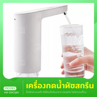 เครื่องกดน้ำดื่มไร้สาย แบบทัชสกรีน  Xiaolang  water supply Automatic Rechargeable HD-ZDCSJ01 เครื่องกดน้ำ เครื่องกดน้ำดื่ม  เครื่องกดน้ําอัตโนมัติ เครื่องกดน้ำดื่มไร้สาย