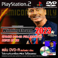 เกม Play 2 Winning Eleven 2023 Full Transfer อัปเดตล่าสุด (06/10/22) สำหรับเครื่อง PS2 PlayStation 2