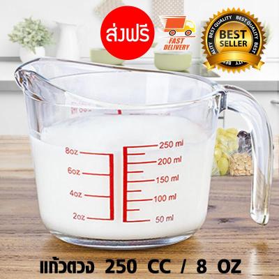 Measuring Glass แก้วตวง ถ้วยตวงแก้ว ถ้วยตวงน้ำ 250 ml / 8 ออนซ์