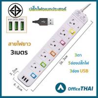 รางปลั๊กไฟ 5 ช่องUSB 3 ม. รางปลั๊กไฟ รองรับกำลังไฟสูงสุด 2300 วัตต์ ผลิตจากพลาสติกคุณภาพดี ปลอดภัยมากขึ้นด้วยวัสดุไม่ติดไฟ