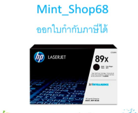 HP 89X CF289X Black ตลับหมึกโทนเนอร์ สีดำ ของแท้