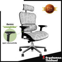 Ergohuman Thailand เก้าอี้เพื่อสุขภาพ รุ่น ERGOHUMAN2 (White)