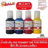 หมึก กันน้ำ by DTawan น้ำหมึก Durabrite Pigment 001 003 005 008  127ML EPSON L1110,L3100,L3110,L3210,L3250 L4150,L6160 #หมึกเครื่องปริ้น hp #หมึกปริ้น   #หมึกสี   #หมึกปริ้นเตอร์  #ตลับหมึก