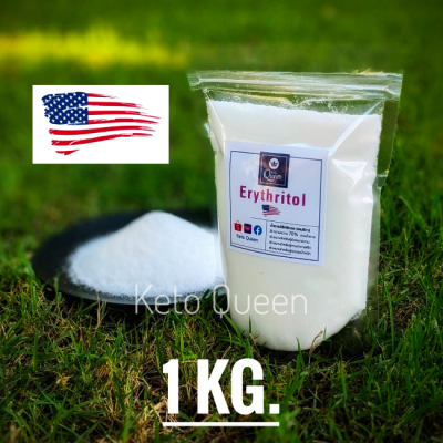 👑 KETO👑  อิริทริทอล (อเมริกา) Erythritol (USA.) คีโต 1 kg.